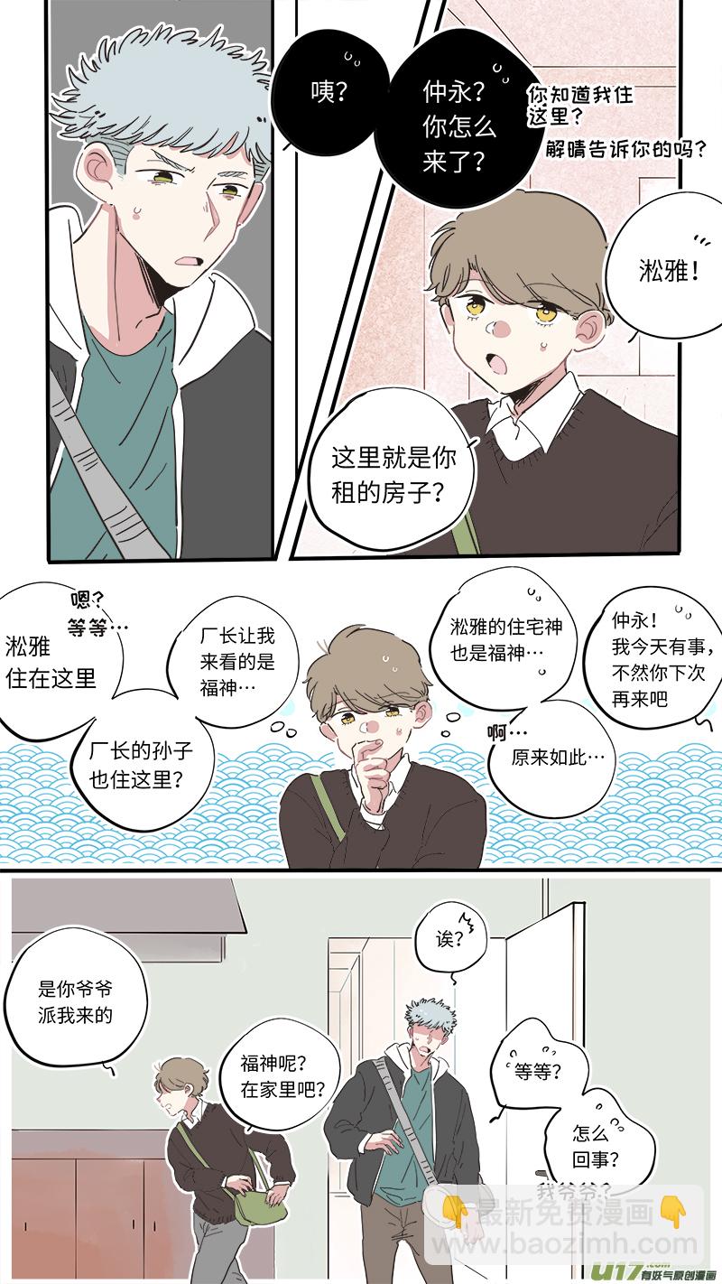 《灶神4917》福神-35 第8页