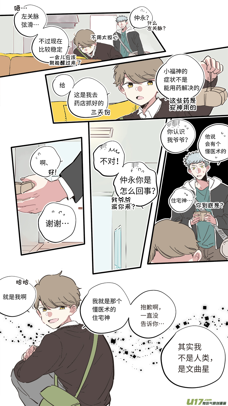《灶神4917》福神-35 第9页