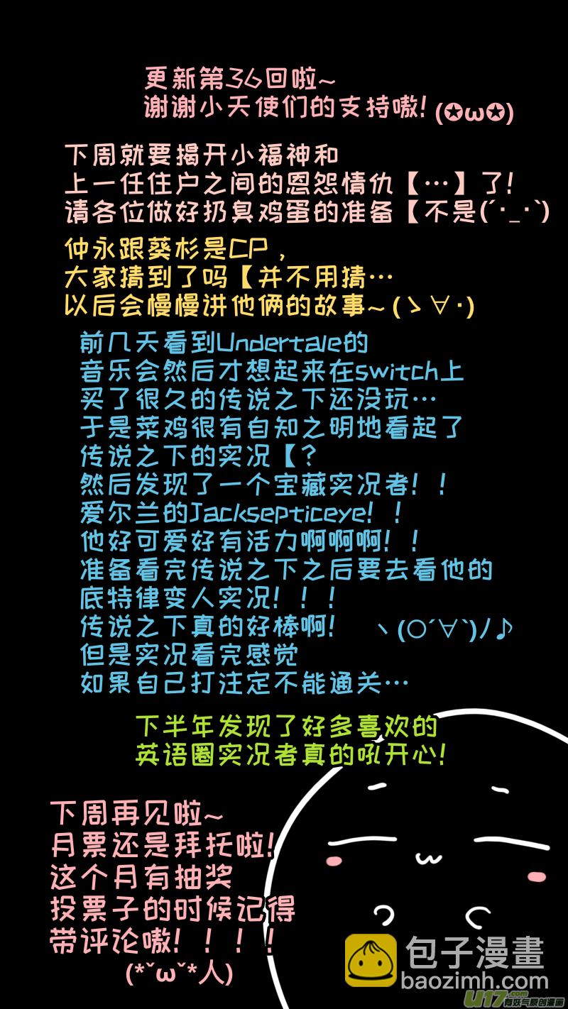 《灶神4917》福神-36 第10页