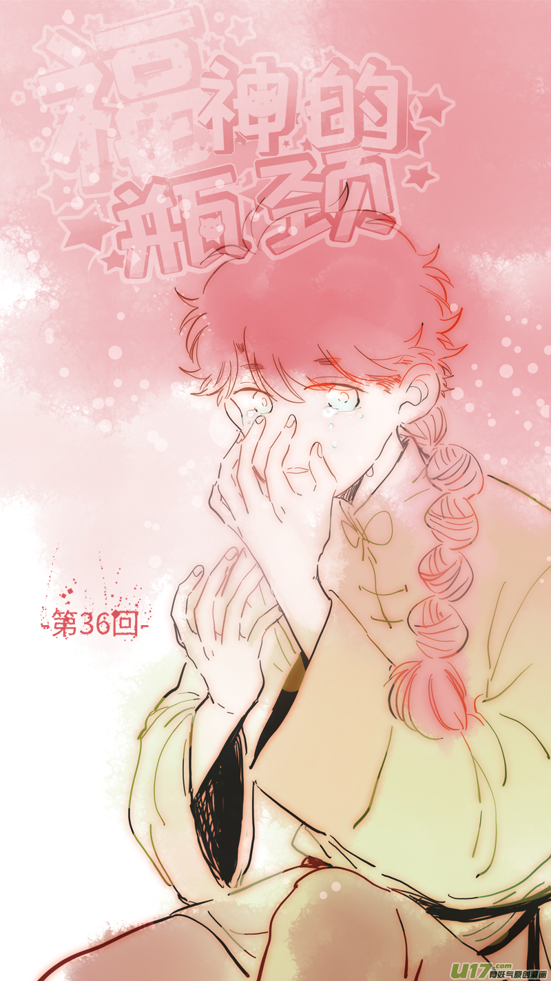 《灶神4917》福神-36 第1页
