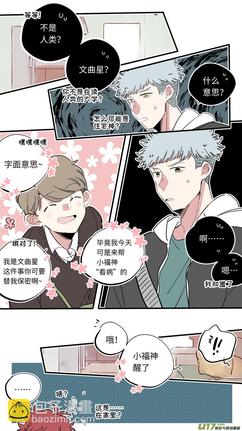 《灶神4917》福神-36 第2页