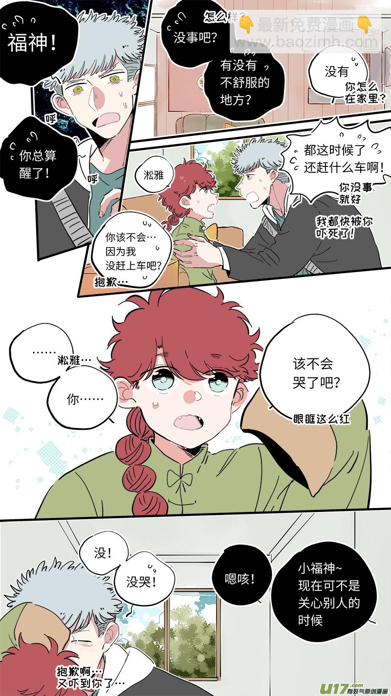《灶神4917》福神-36 第3页