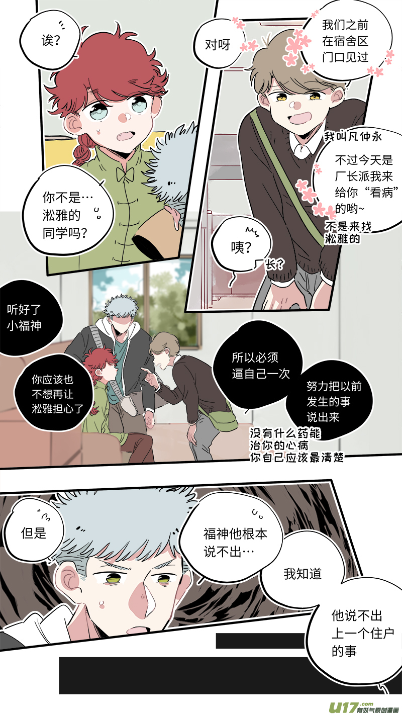 《灶神4917》福神-36 第4页