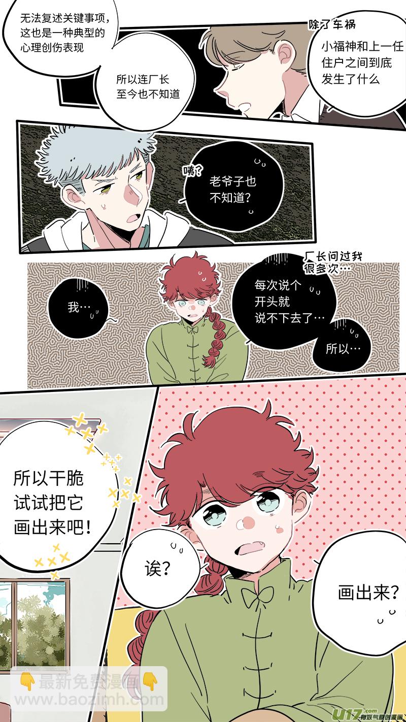 《灶神4917》福神-36 第5页