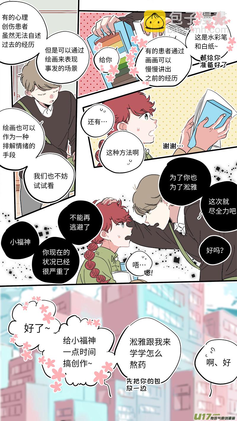 《灶神4917》福神-36 第6页