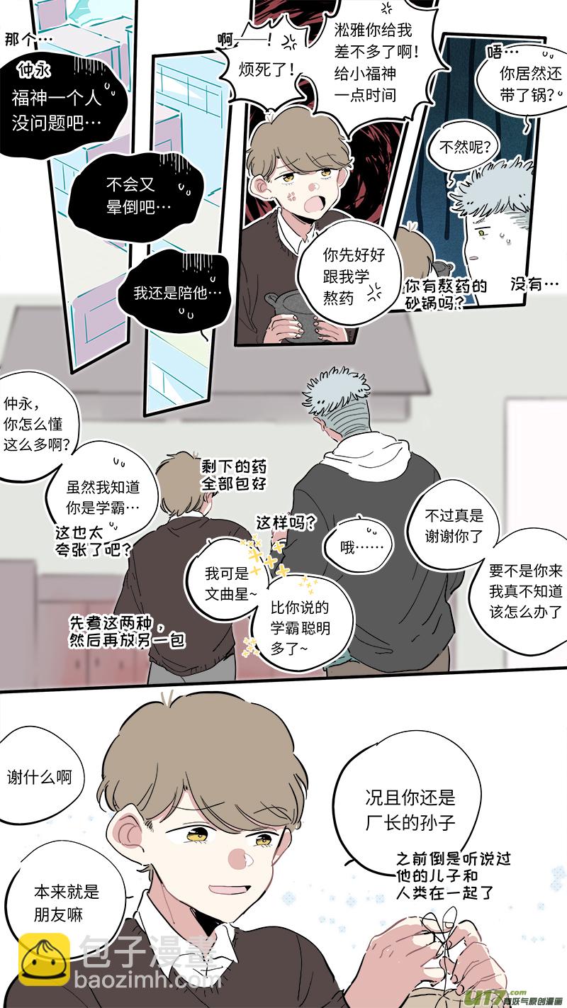 《灶神4917》福神-36 第7页