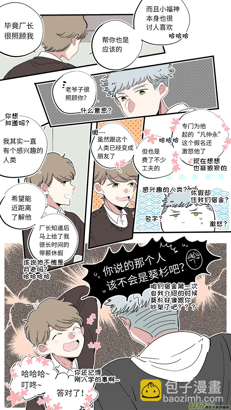 《灶神4917》福神-36 第8页