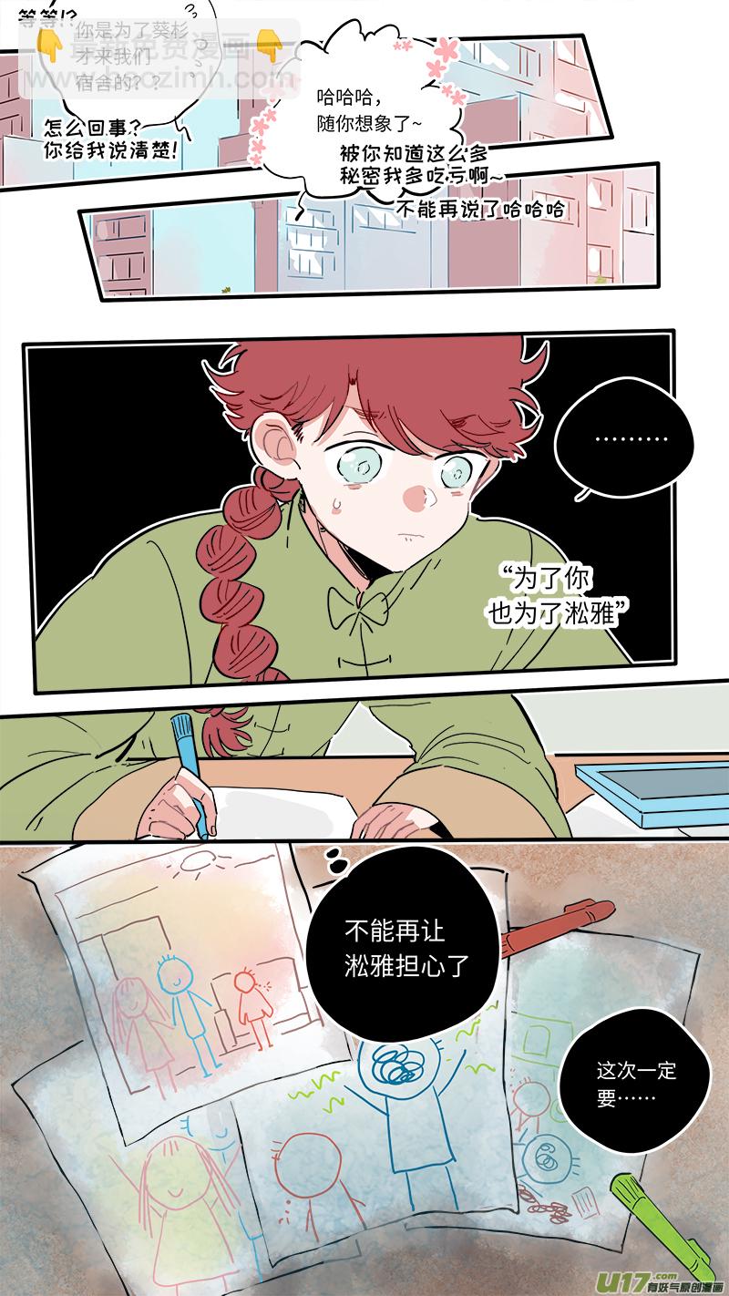 《灶神4917》福神-36 第9页