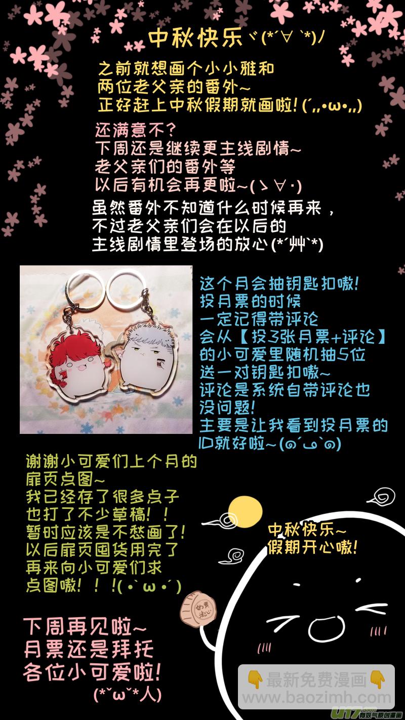 《灶神4917》中秋节番外 第10页
