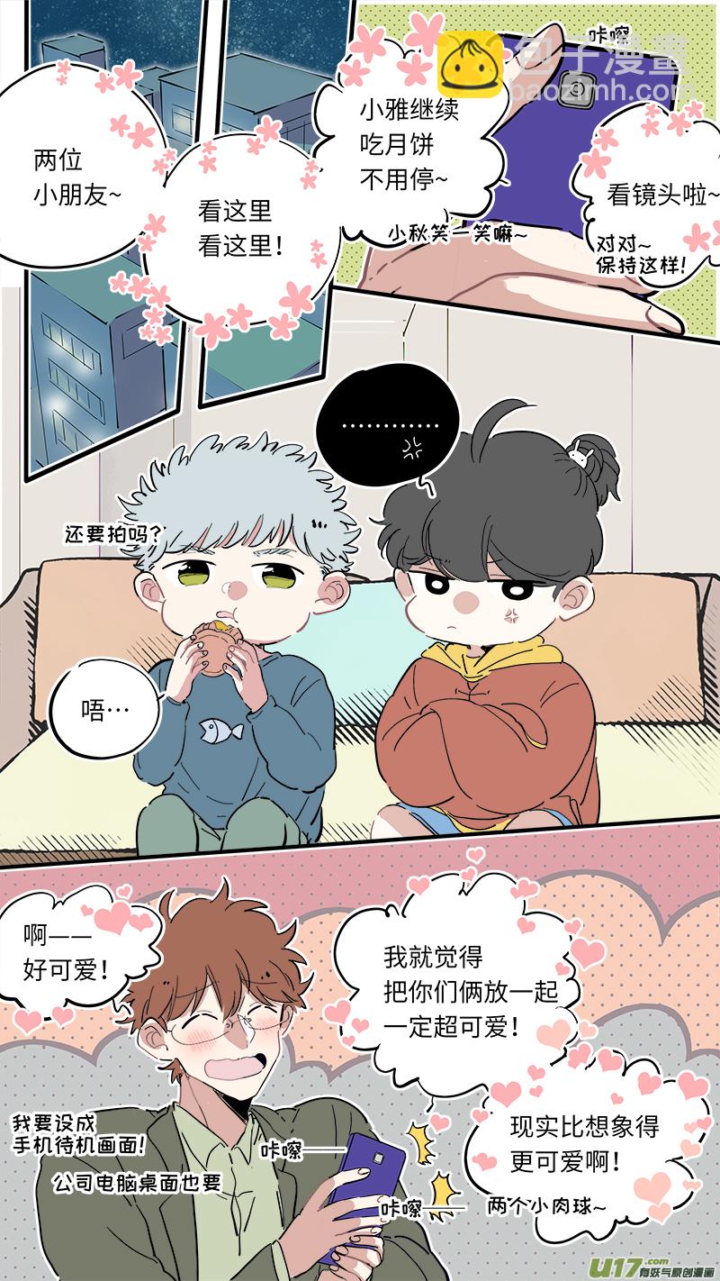 《灶神4917》中秋节番外 第2页