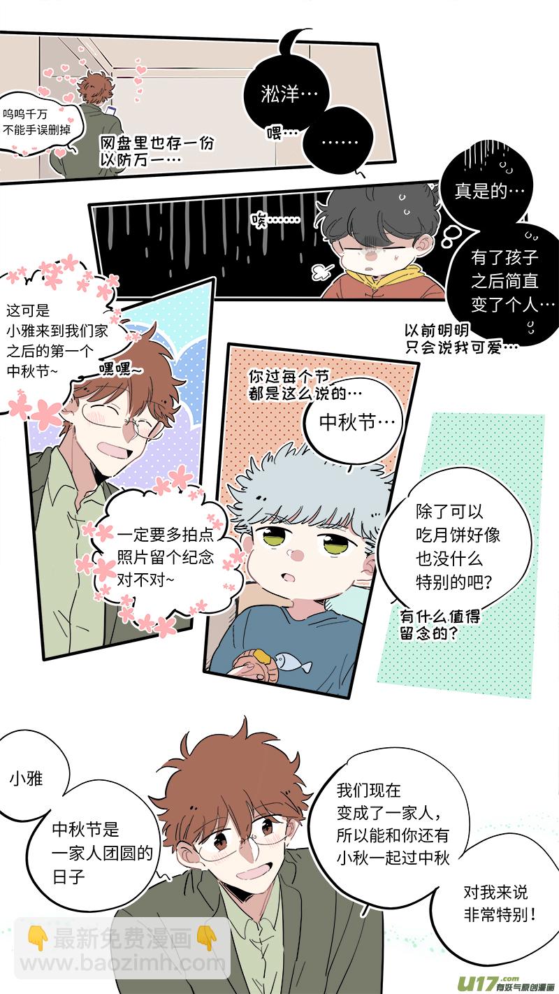 《灶神4917》中秋节番外 第3页
