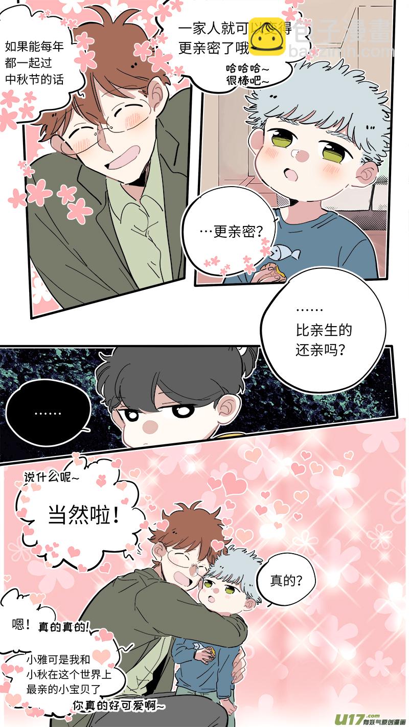 《灶神4917》中秋节番外 第4页
