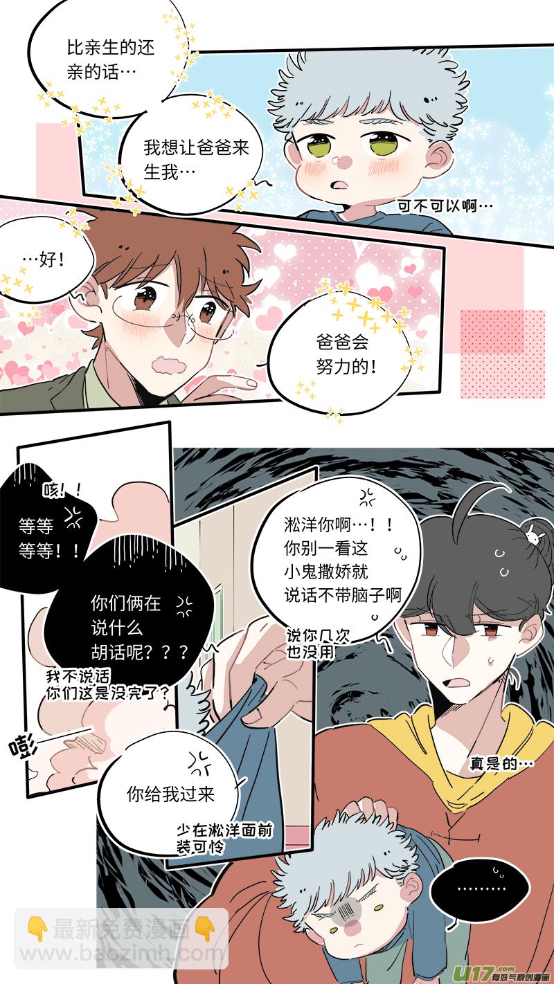 《灶神4917》中秋节番外 第5页