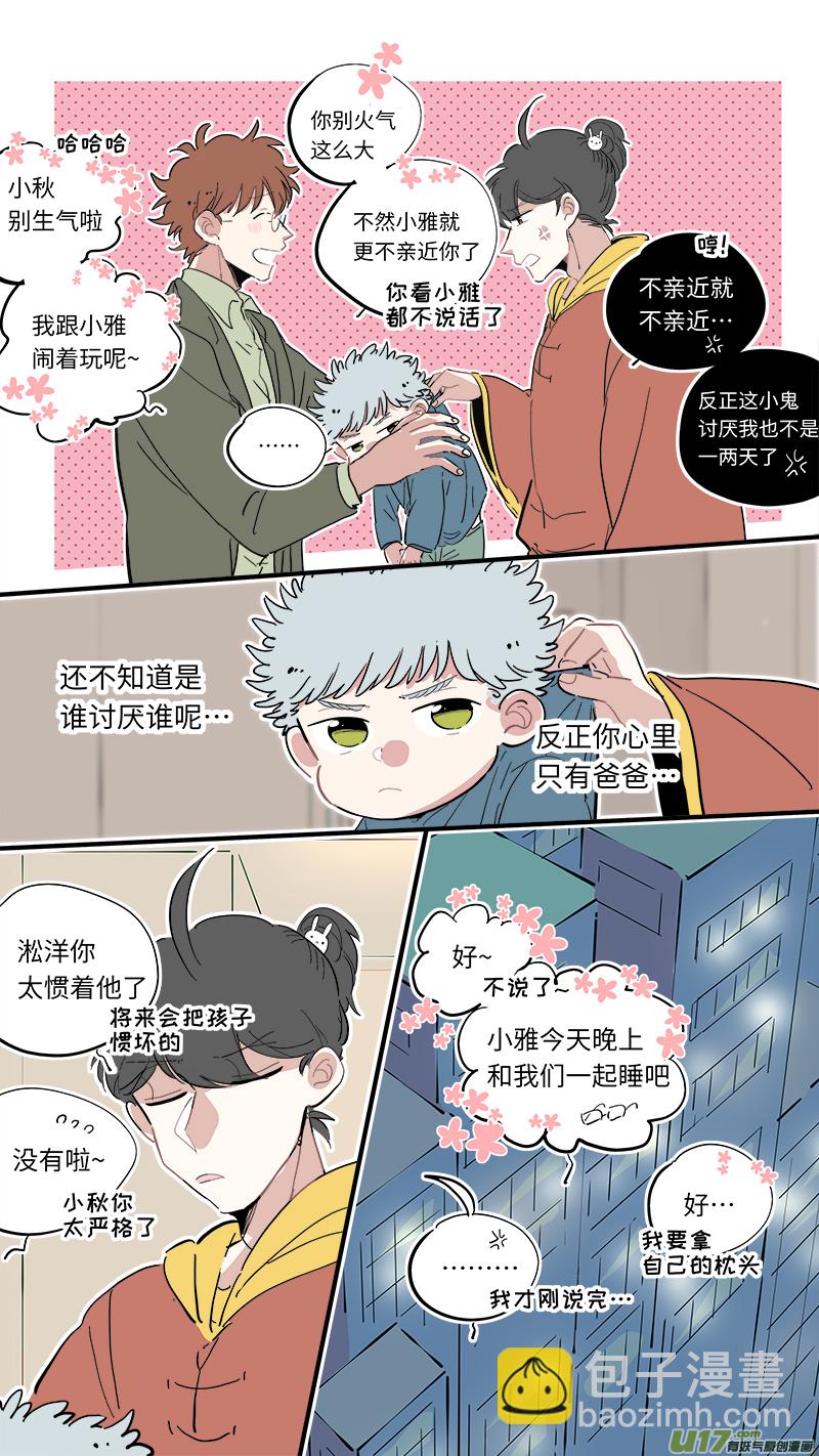 《灶神4917》中秋节番外 第6页