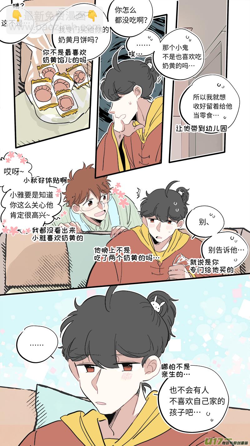 《灶神4917》中秋节番外 第8页
