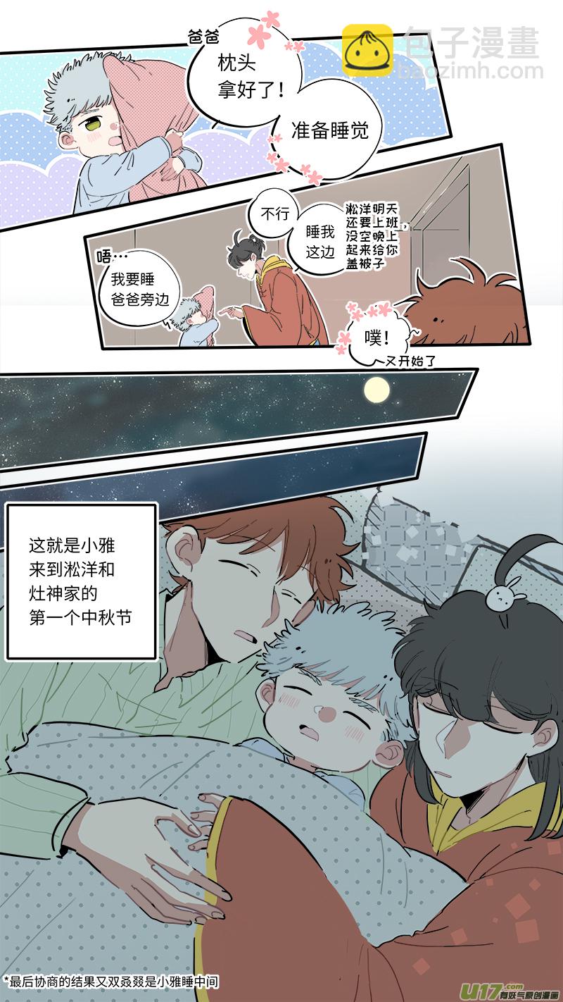 《灶神4917》中秋节番外 第9页