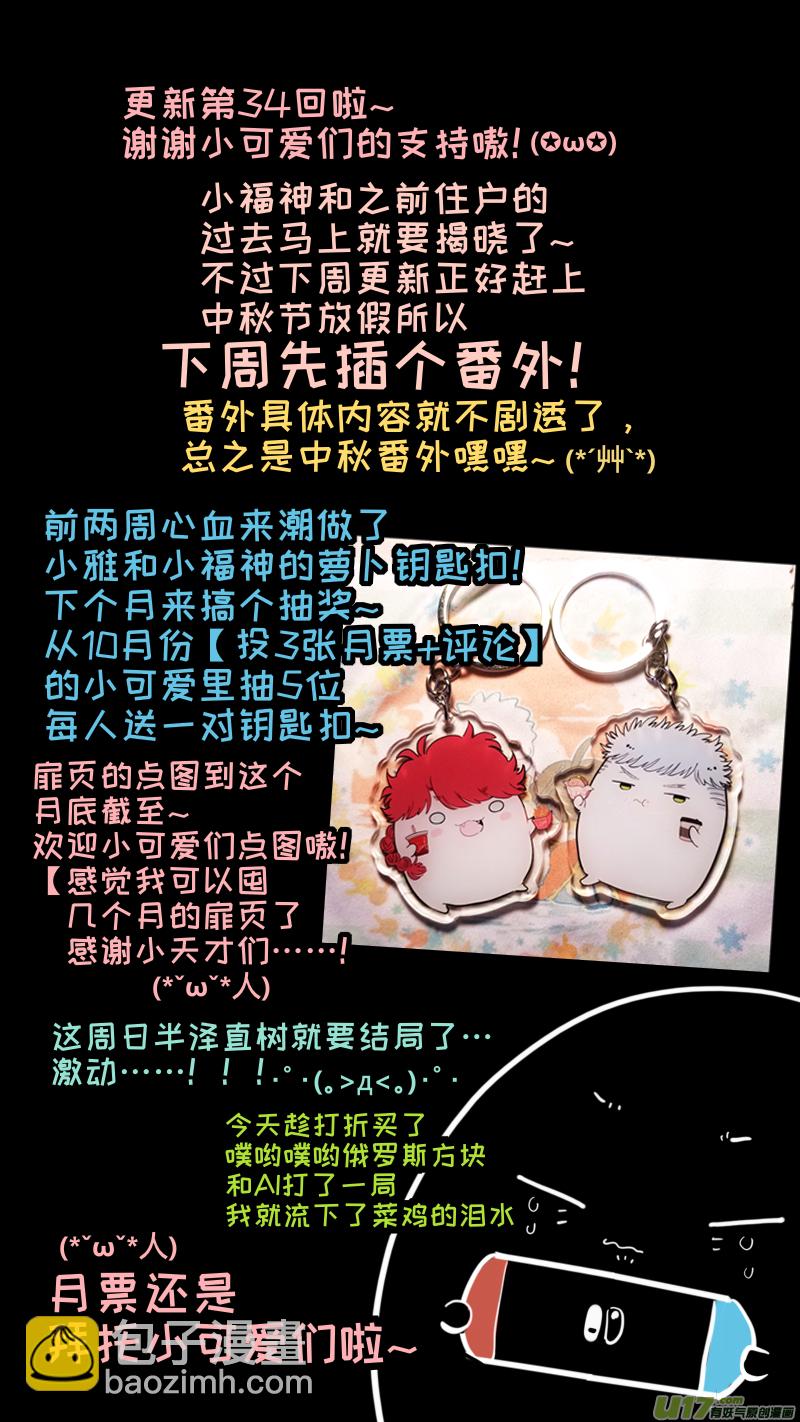 《灶神4917》福神-34 第10页