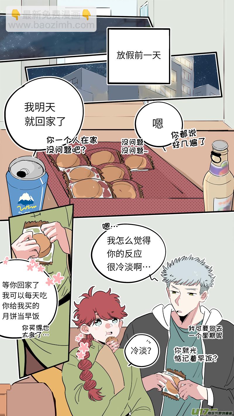 《灶神4917》福神-34 第2页