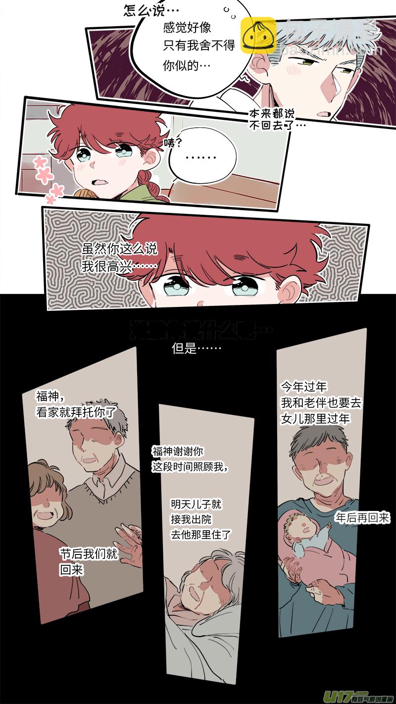 《灶神4917》福神-34 第3页