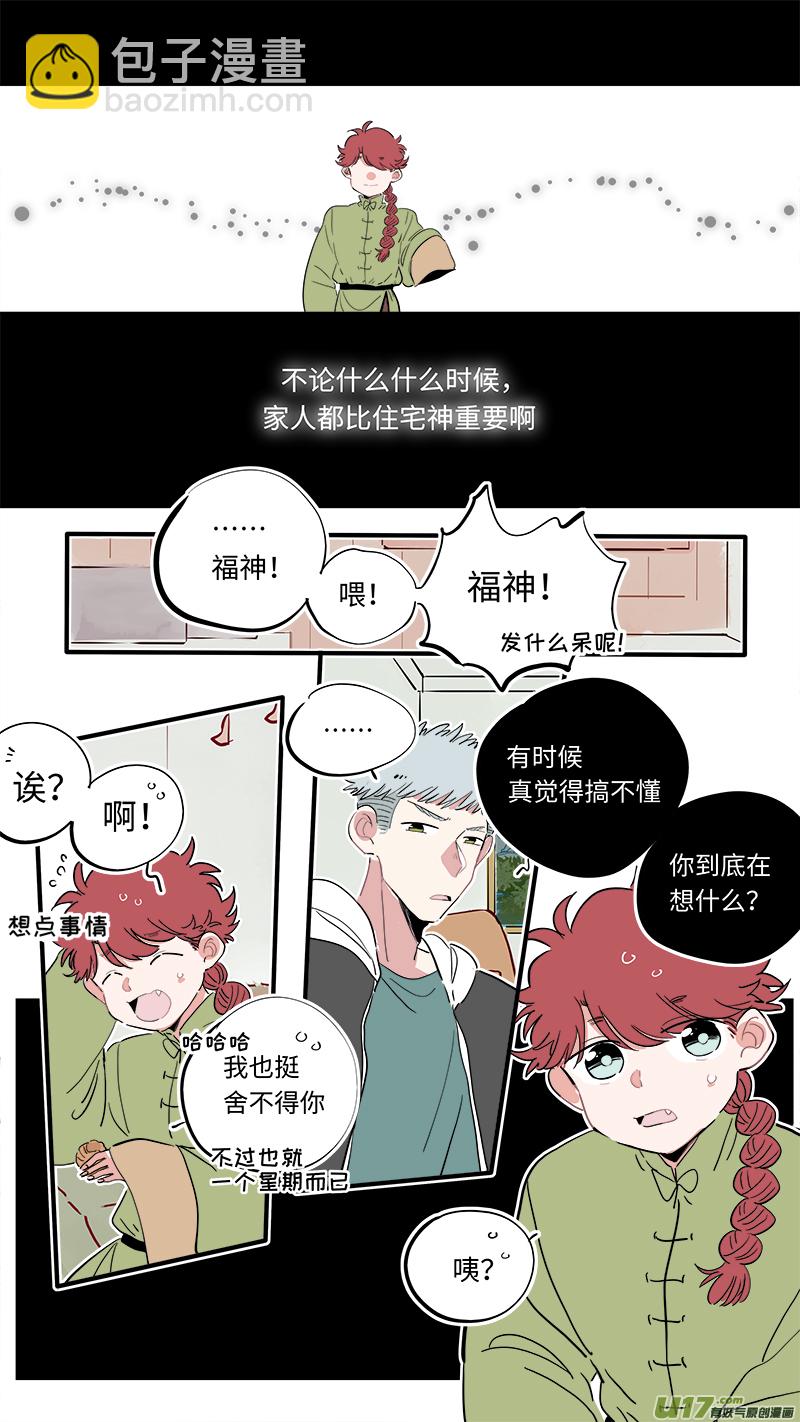 《灶神4917》福神-34 第4页