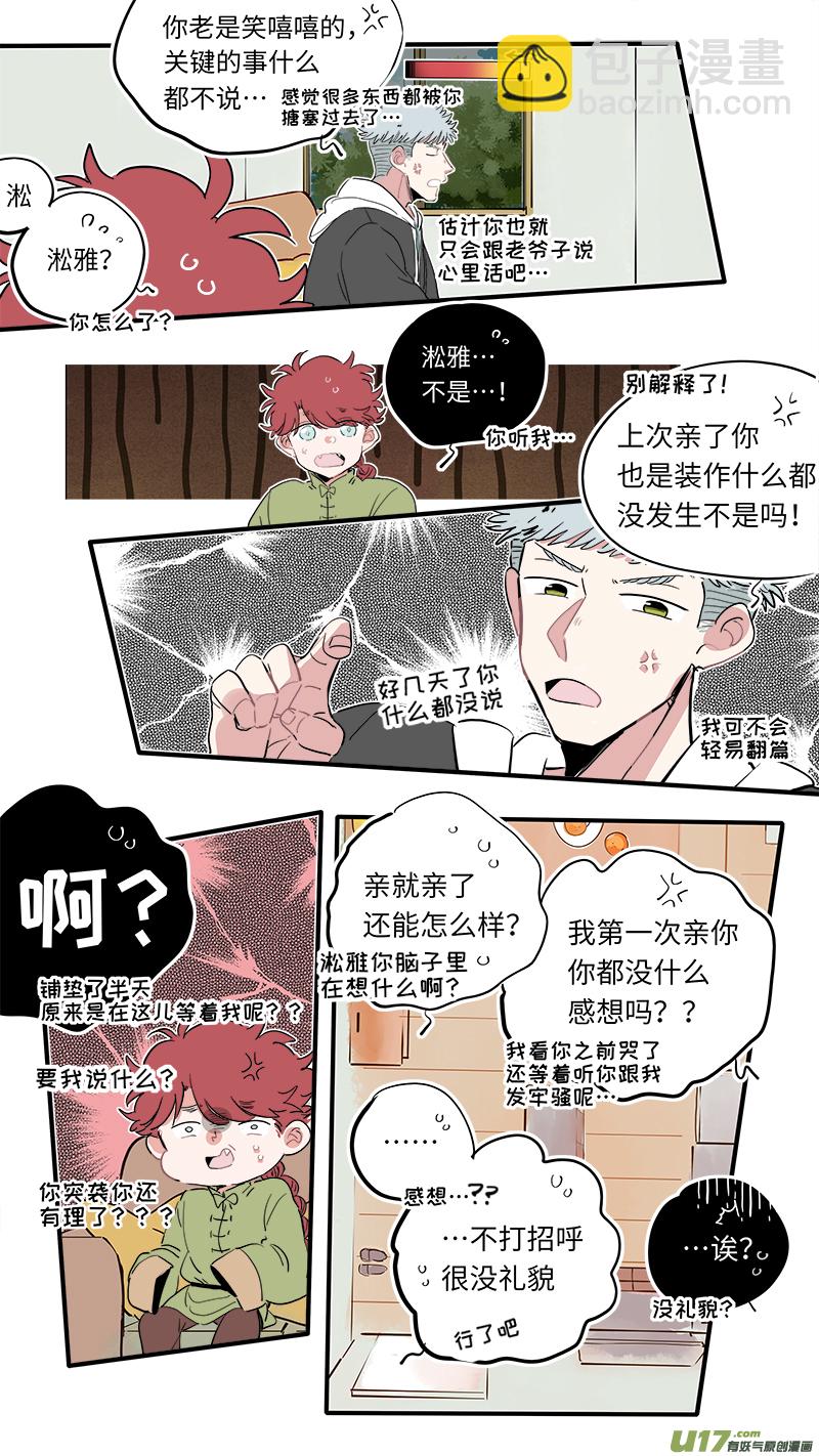 《灶神4917》福神-34 第5页