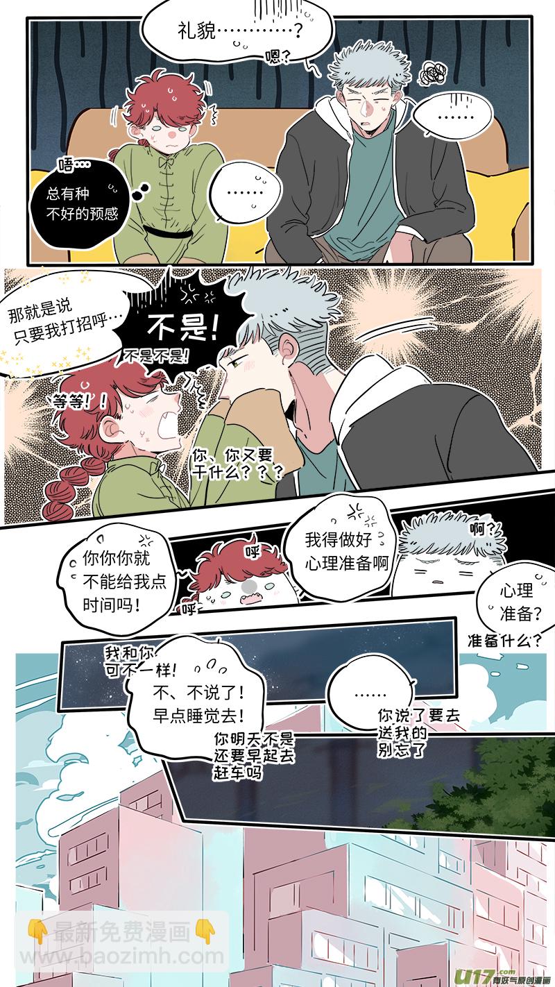 《灶神4917》福神-34 第6页