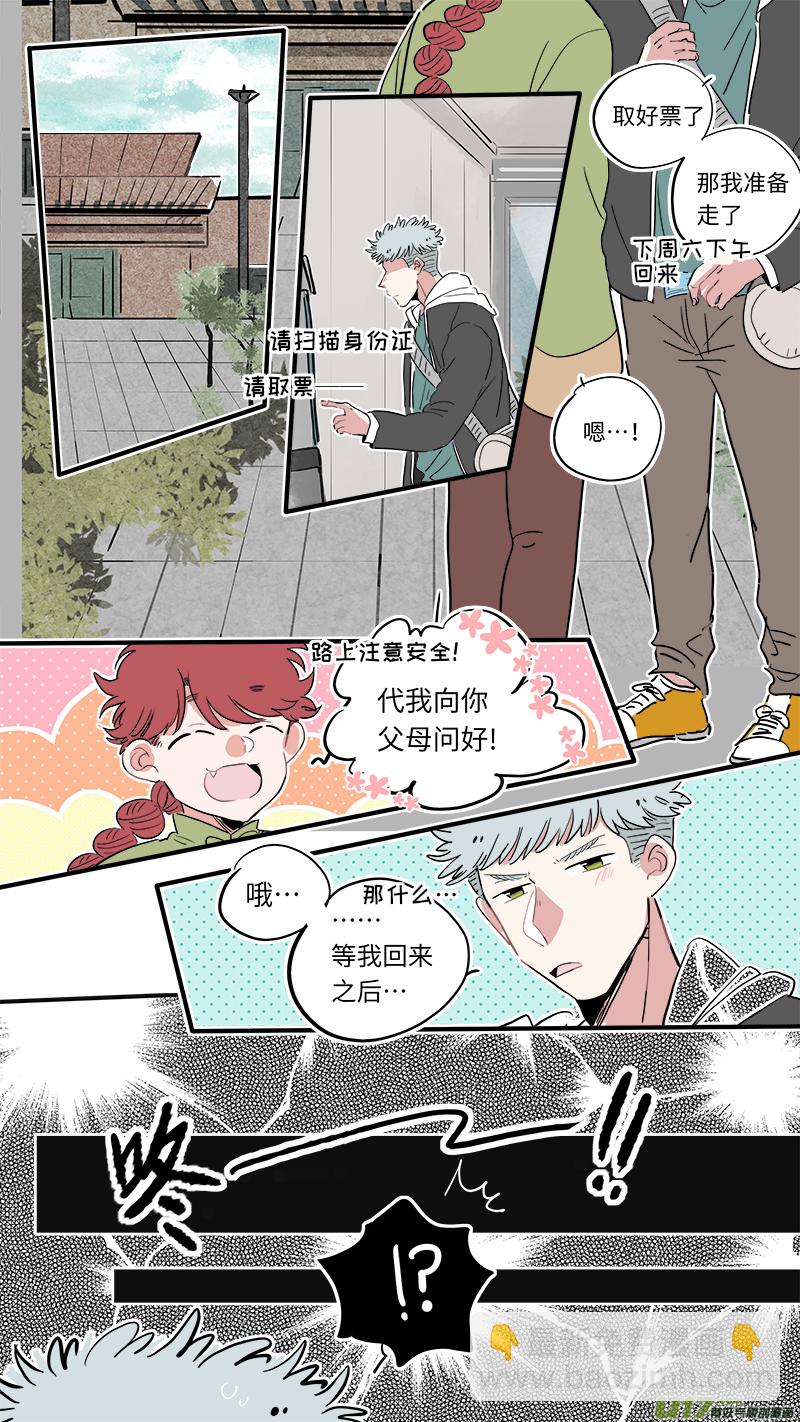 《灶神4917》福神-34 第7页