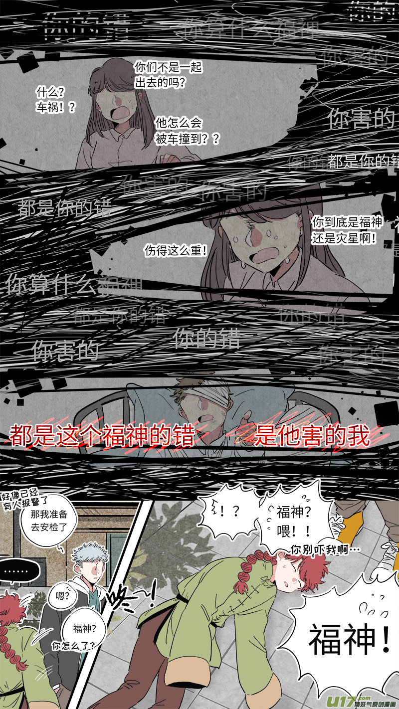 《灶神4917》福神-34 第9页