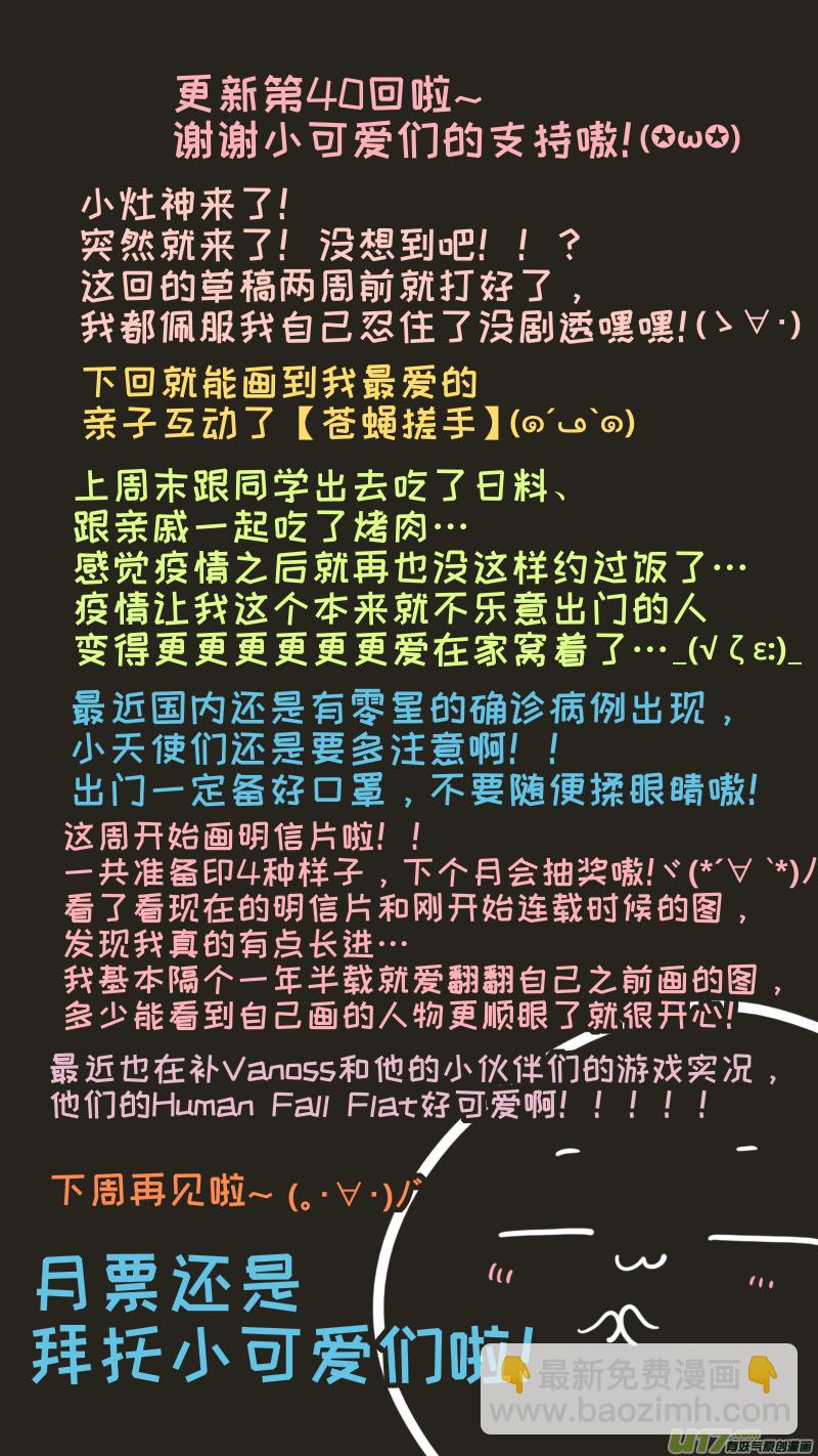 《灶神4917》福神-40 第10页