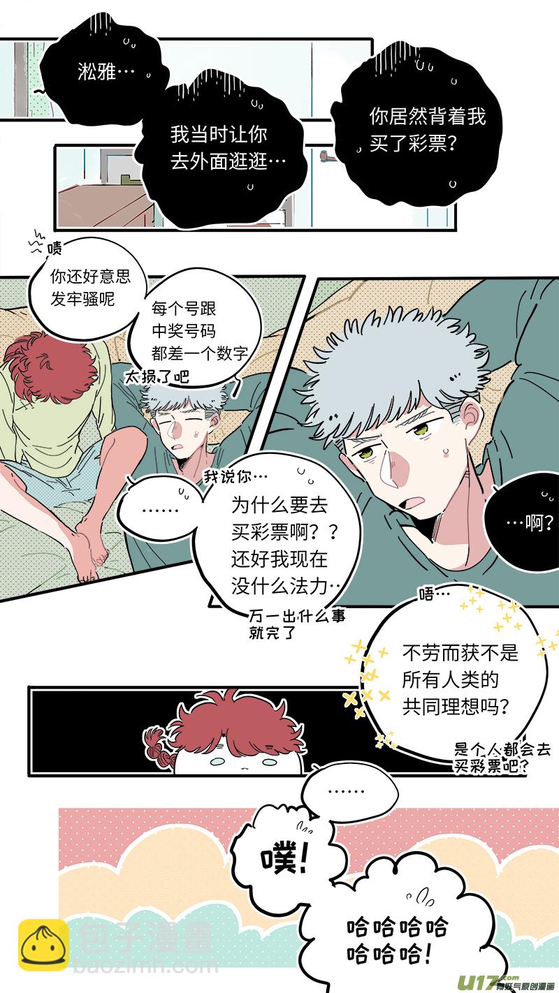 《灶神4917》福神-40 第2页