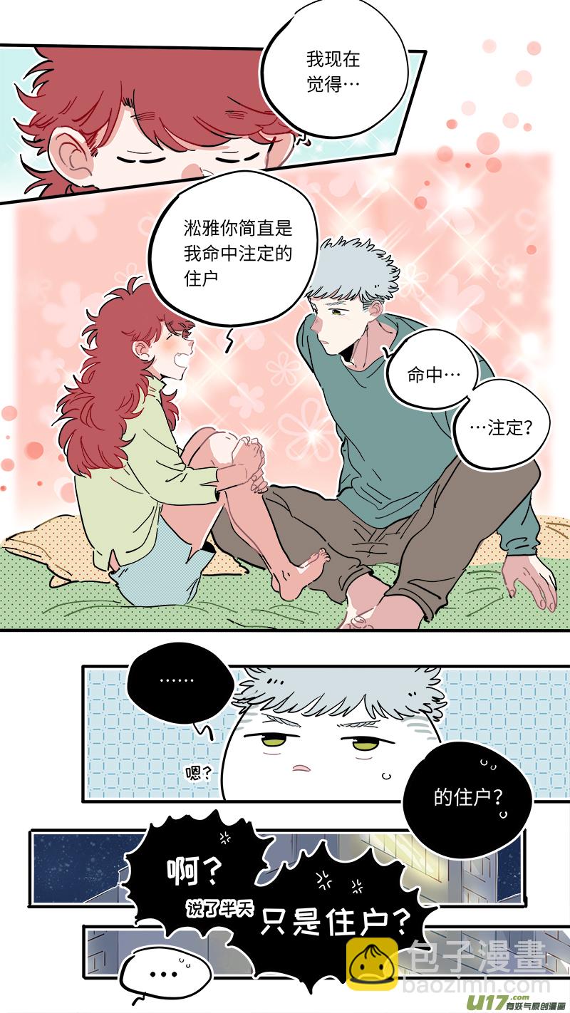 《灶神4917》福神-40 第4页