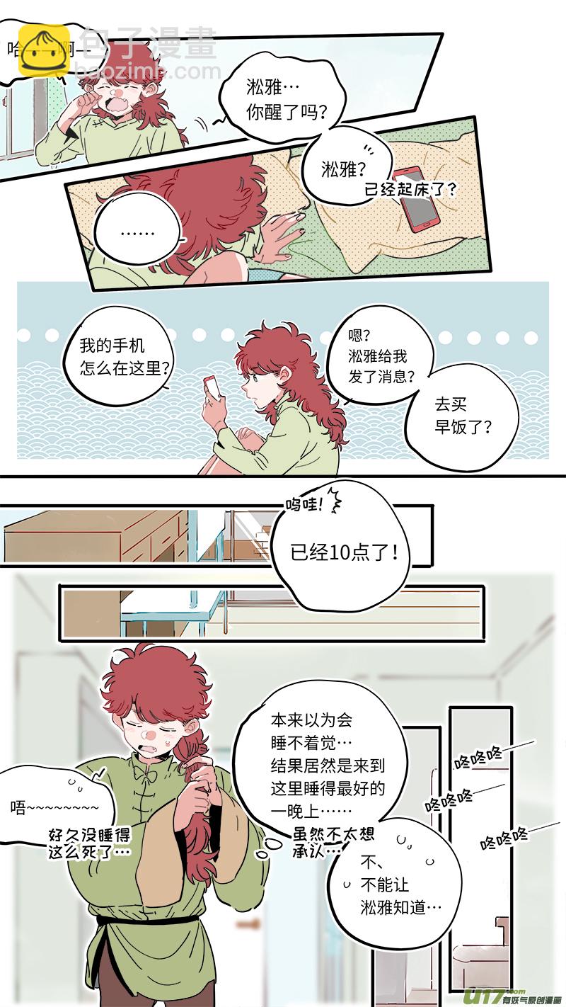 《灶神4917》福神-40 第6页
