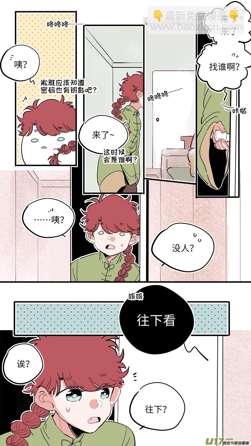 《灶神4917》福神-40 第7页