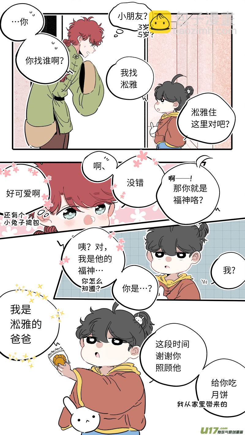 《灶神4917》福神-40 第8页