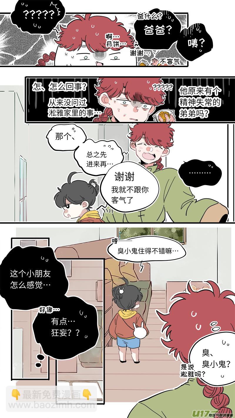 《灶神4917》福神-40 第9页
