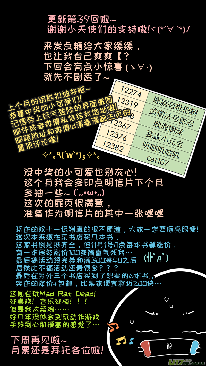 《灶神4917》福神-39 第10页