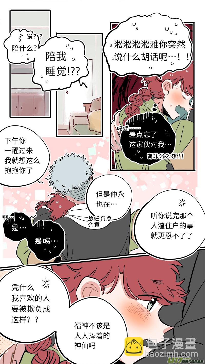 《灶神4917》福神-39 第2页