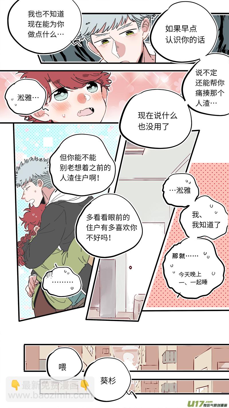 《灶神4917》福神-39 第3页