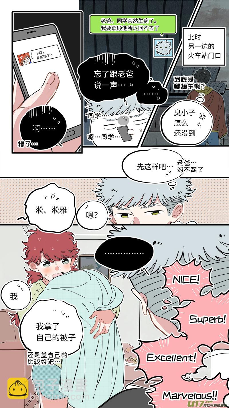 《灶神4917》福神-39 第5页