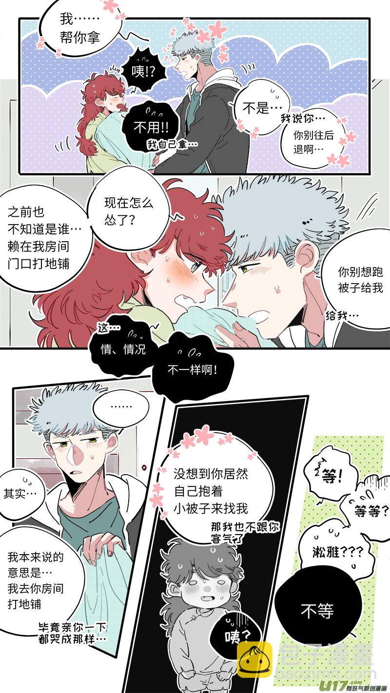 《灶神4917》福神-39 第6页