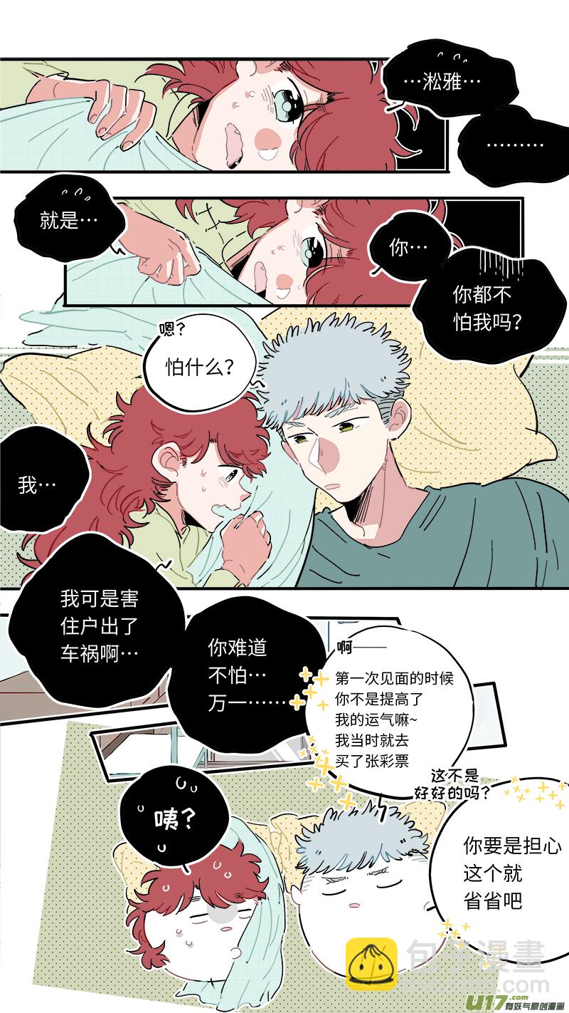 《灶神4917》福神-39 第9页
