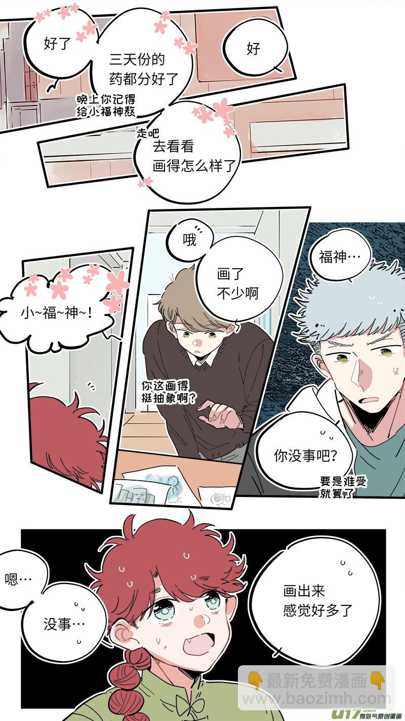《灶神4917》福神-37 第2页