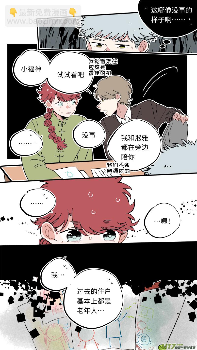 《灶神4917》福神-37 第3页