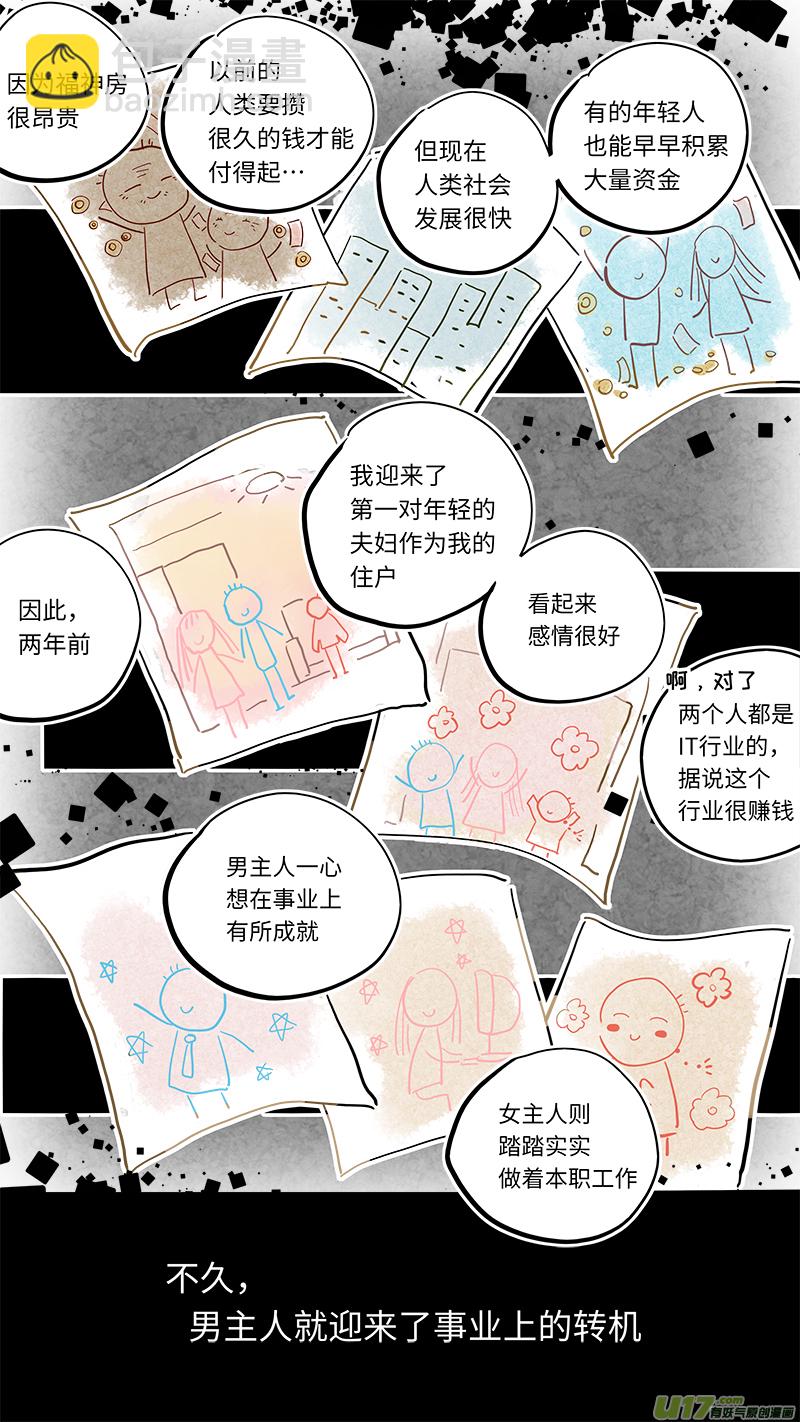 《灶神4917》福神-37 第4页