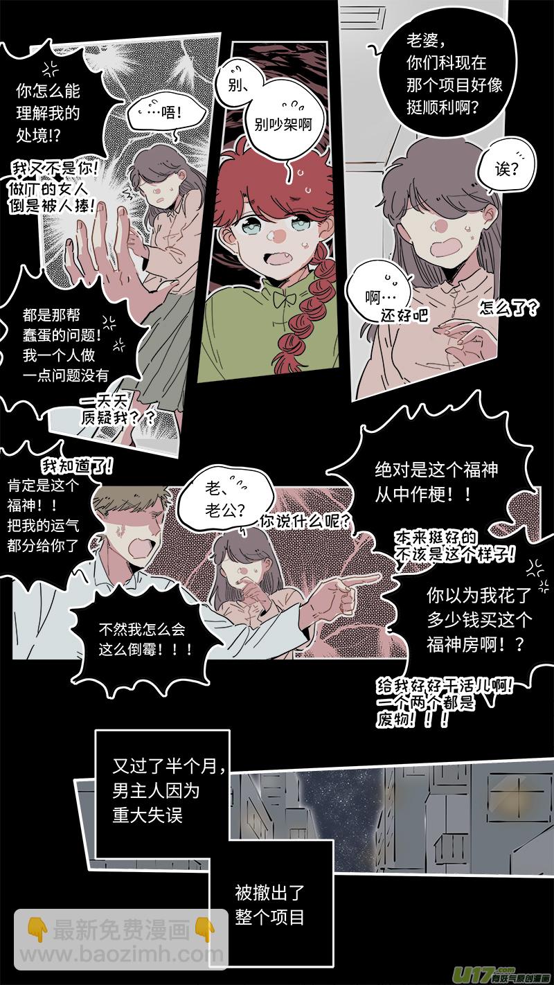 《灶神4917》福神-37 第6页
