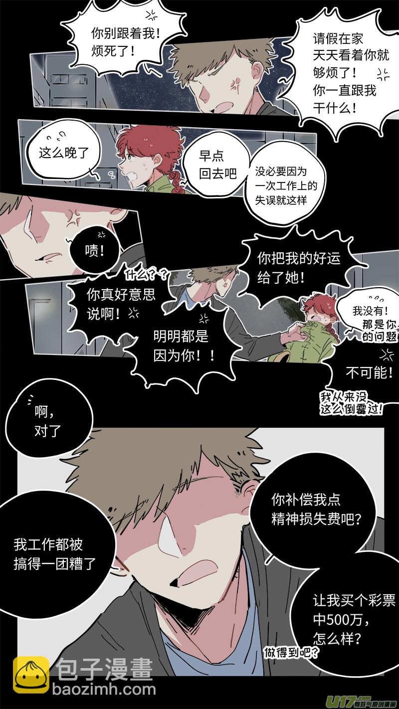 《灶神4917》福神-37 第7页
