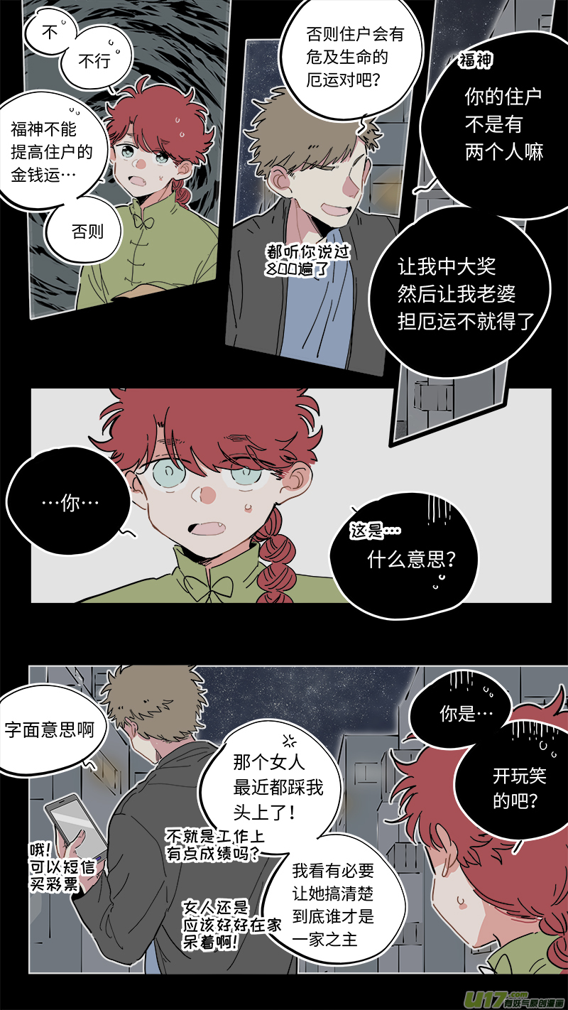 《灶神4917》福神-37 第8页