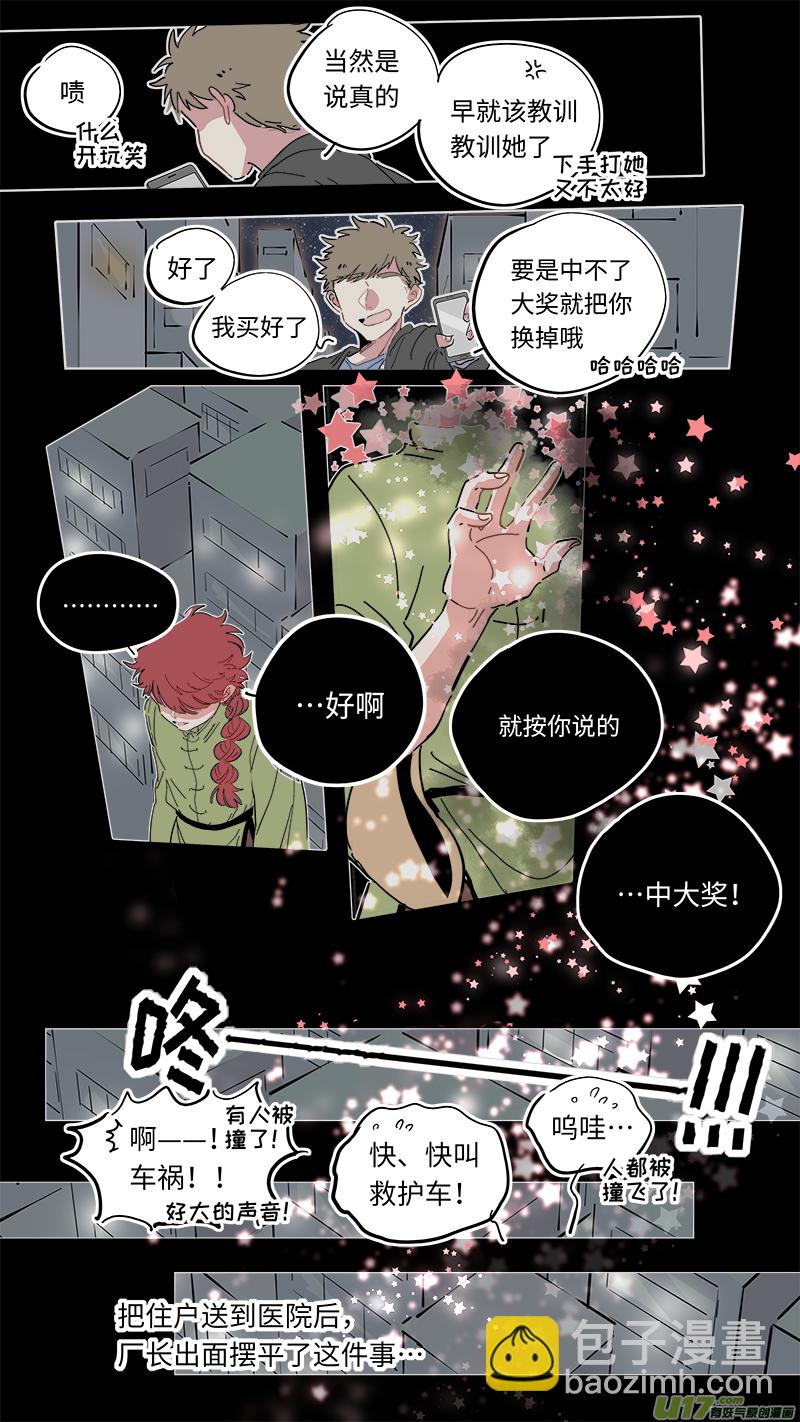 《灶神4917》福神-37 第9页