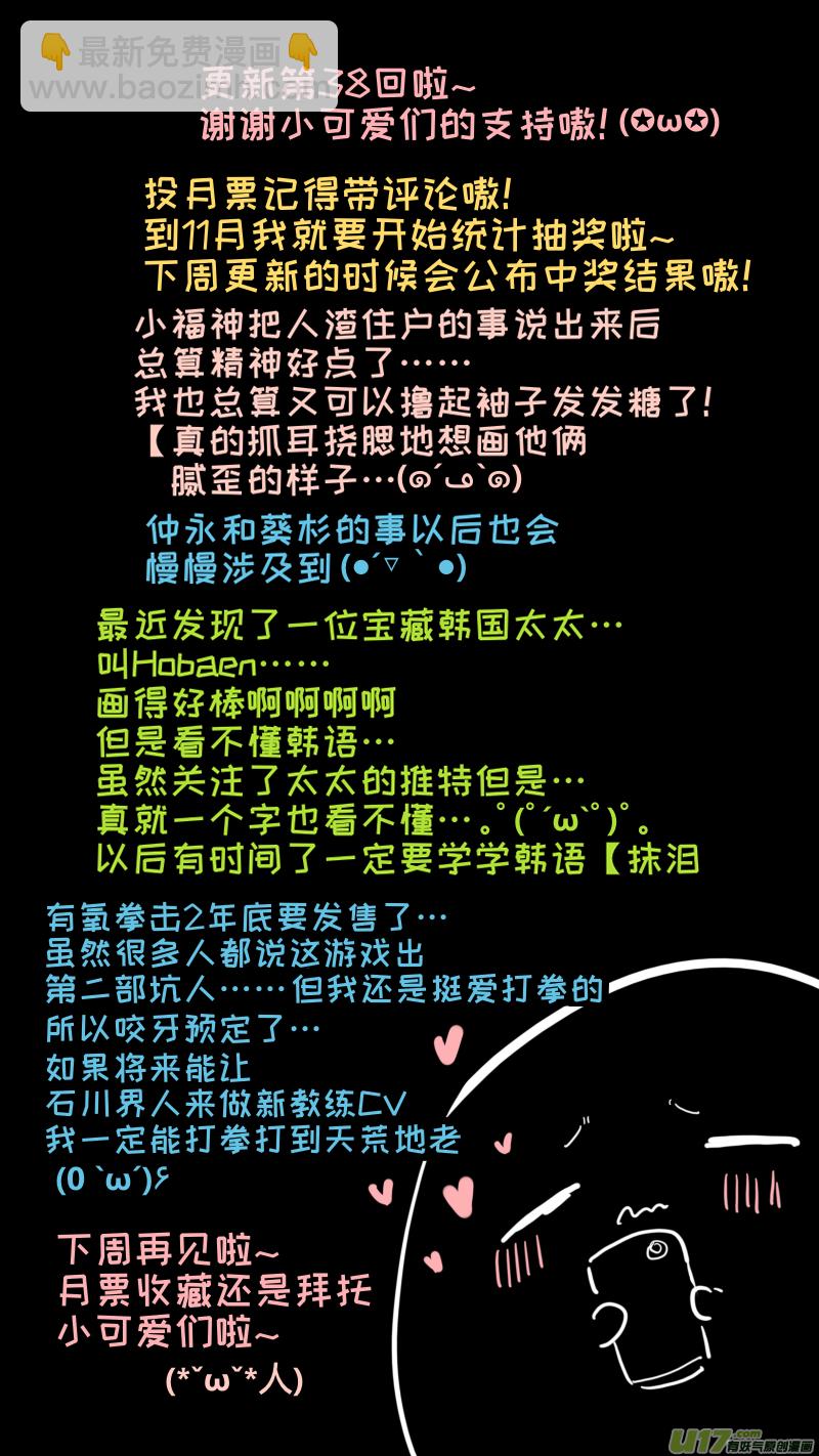 《灶神4917》福神-38 第10页