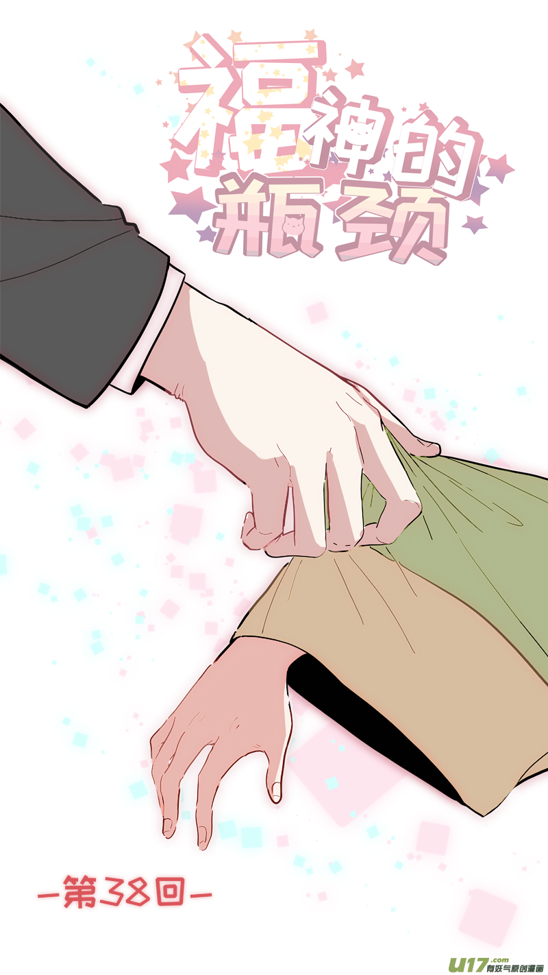 《灶神4917》福神-38 第1页
